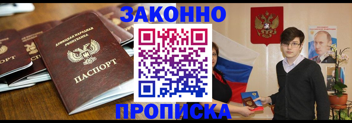 прописка 2025 в Санкт-Петербурге